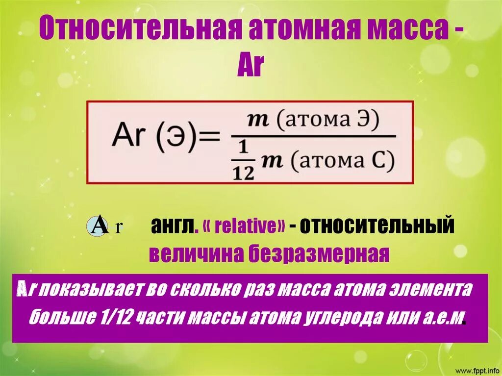 Чему равна масса химического элемента