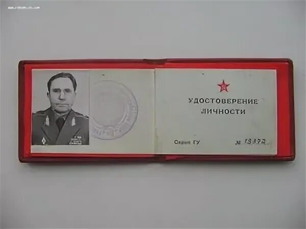Сотрудник удостоверять личность
