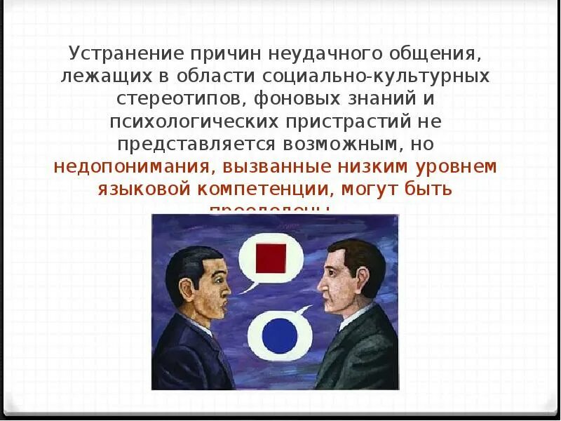 Неудачное общение в литературных произведениях примеры Основные правила составления тестовых заданий. Типичные дефекты при составлении