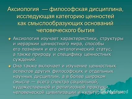 Категория ценностей