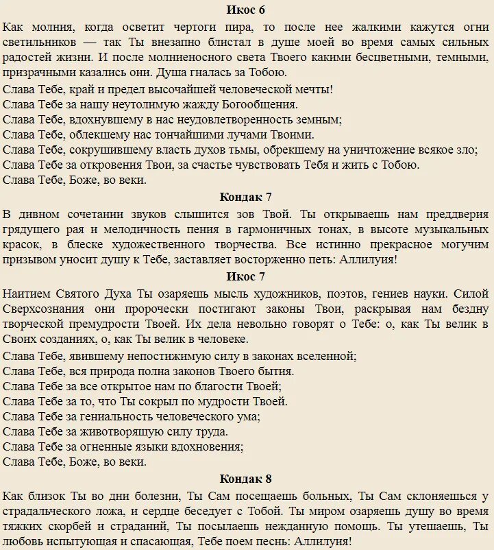 Слава Богу текст. Благодарственный акафист Спасителю. Слава Богу текст песни. Слава Богу за все текст.