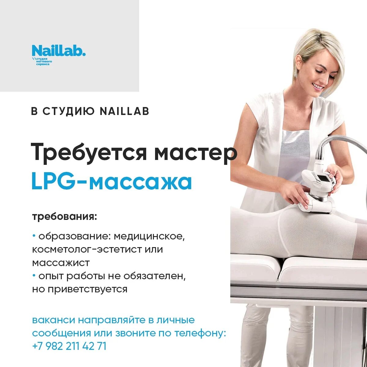 Работа массажиста свежие вакансии. LPG массаж. Подарочный сертификат на LPG массаж. LPG массаж визитка. LPG листовки.