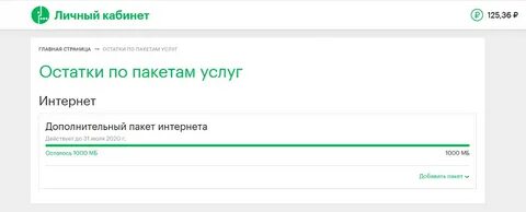 Как проверить сколько денег на мегафоне