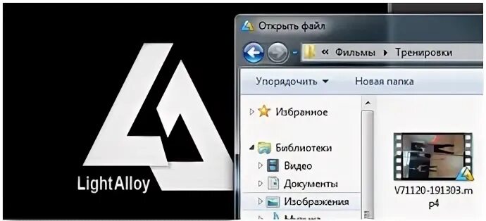Как пользоваться приложением light. Light alloy. light alloy видеопроигрыватель. light alloy 3. 915111 light alloy.