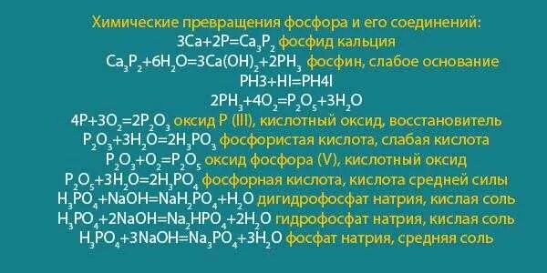 Пероксид брома. Фосфорнокислый кальций. Гидроксид кальция соединения. Взаимодействие фосфорной кислоты. Оксиды фосфора 3 и 5.