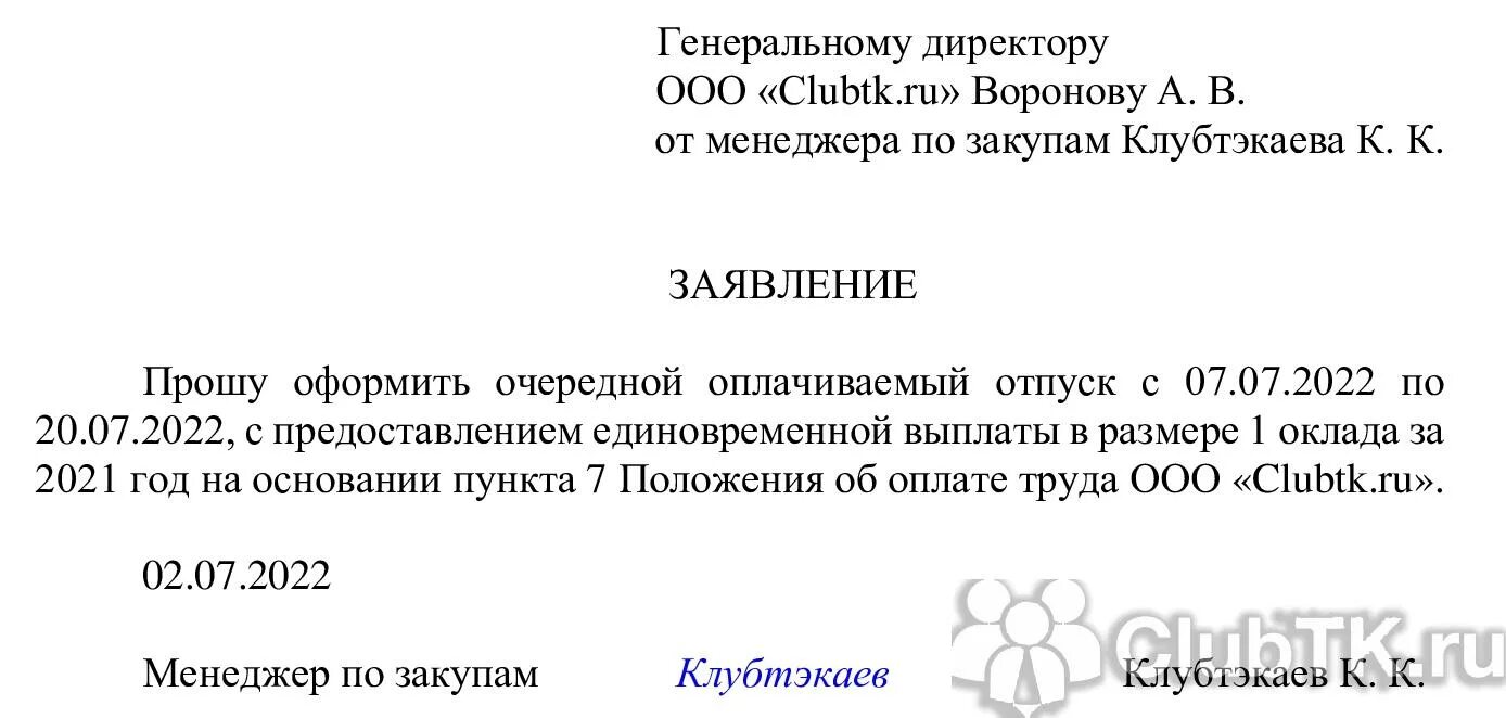 Заявление на материальную помощь к отпуску образец. Заявление на материальную помощь к отпуску. Пример заявления на материальную помощь к отпуску. Заявление на отпуск с материальной выплатой.