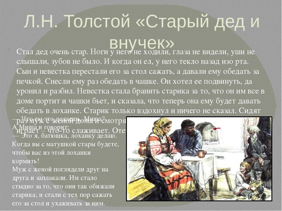 Рассказ про внучку. Старик и внучек л.н.толстой. Л.Н.толстой. Сказка «старый дед и внучек». Лев Николаевич толстой дед и внучек. Толстой дедушка рассказ.