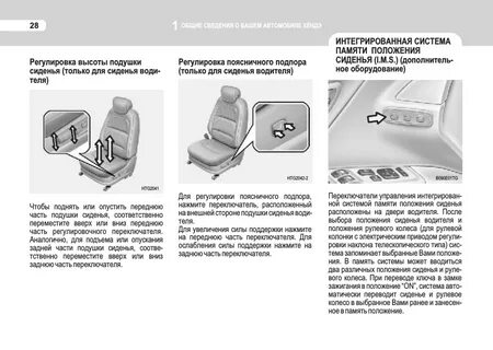 Как запомнить память сидений