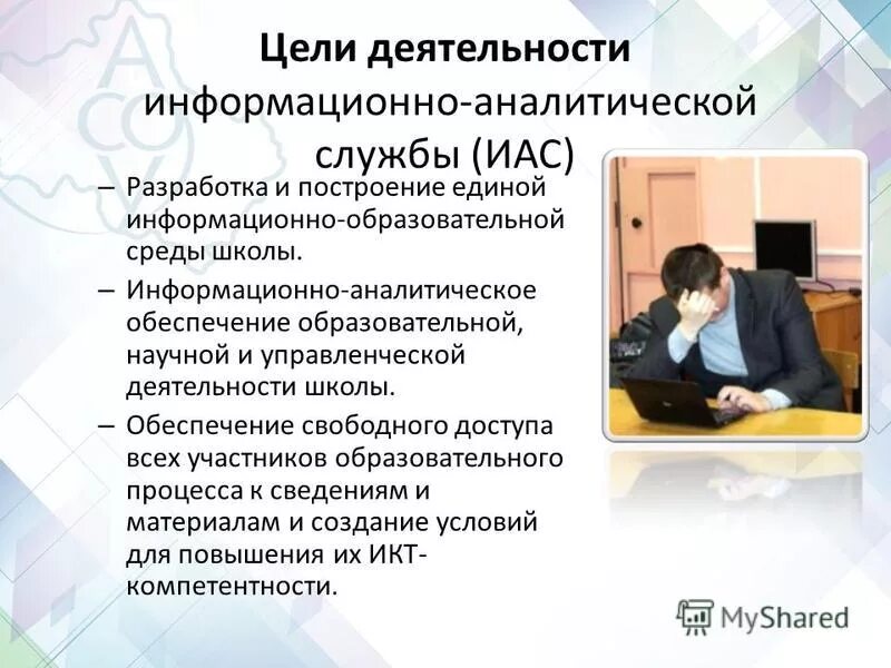 Информационная деятельность школы