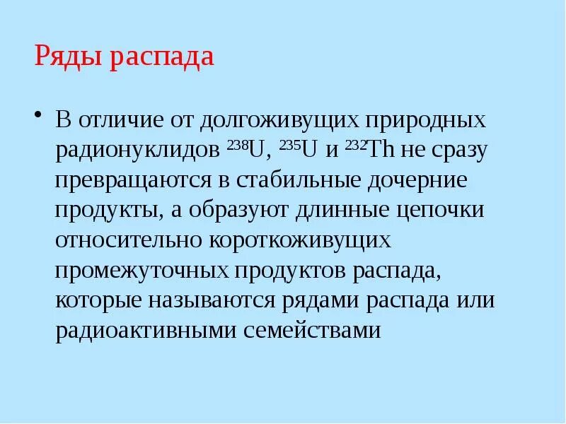 В распаде появилась. Короткоживущие радионуклиды. Короткоживущие и долгоживущие радионуклиды. Период полураспада короткоживущих радионуклидов. Короткоживущие изотопы.