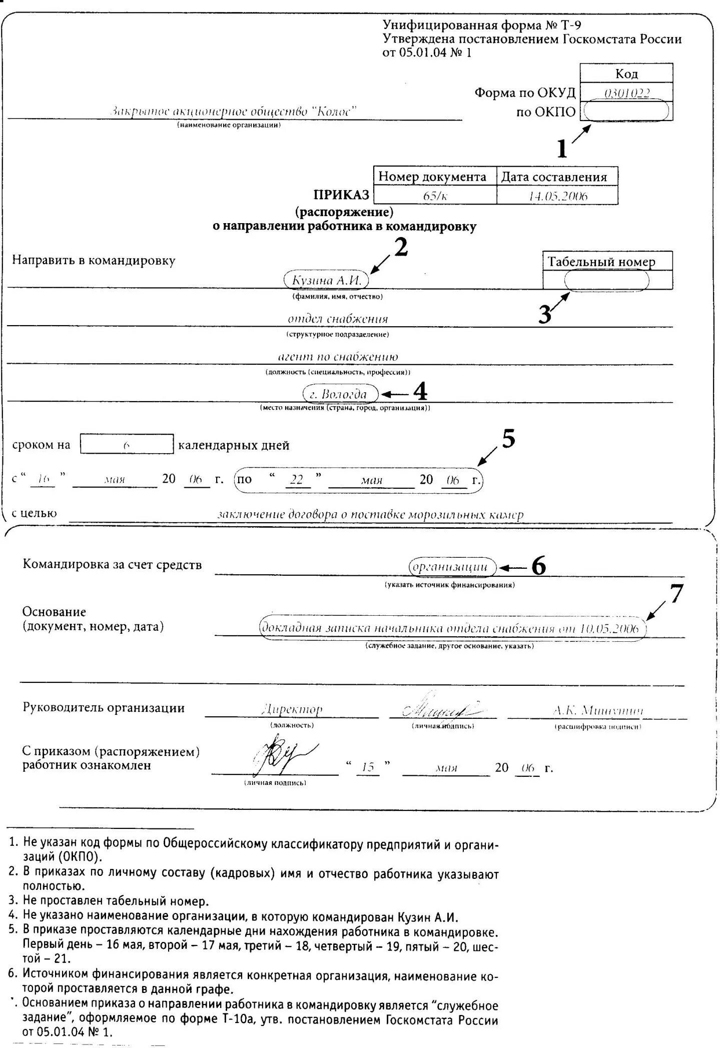 Приказ о направлении в командировку 2025. Приказ о направлении в командировку. приказ на командировку образец. приказ о направлении в командировку образец. приказ о направлении работника в командировку.