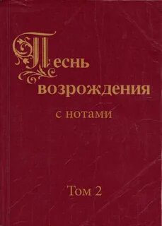 Сборник христианских песен