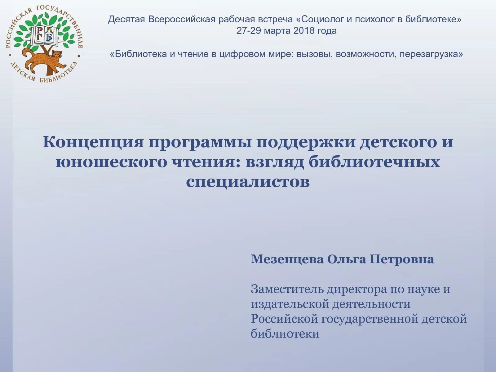 Государственные программы поддержки детей. Государственные программы поддержки детей