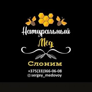 Сережа медов