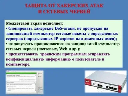 Защита от атак
