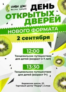 Киви дэнс
