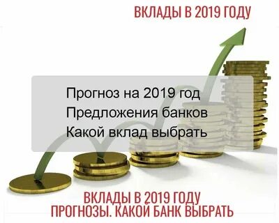 Как оформить вклад лучший