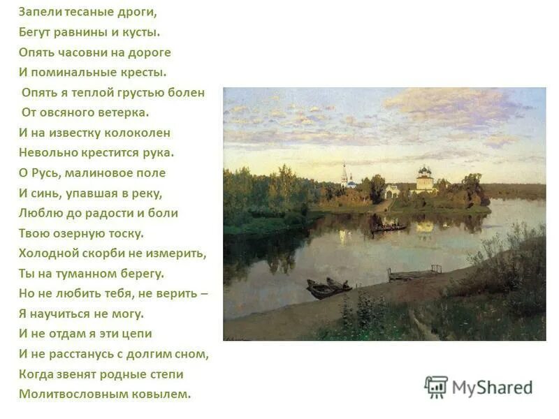 Запели тесаные дроги. Запели тесаные дороги есенин. Есенин. Запели тесаные дроги. Тесаные дороги это.