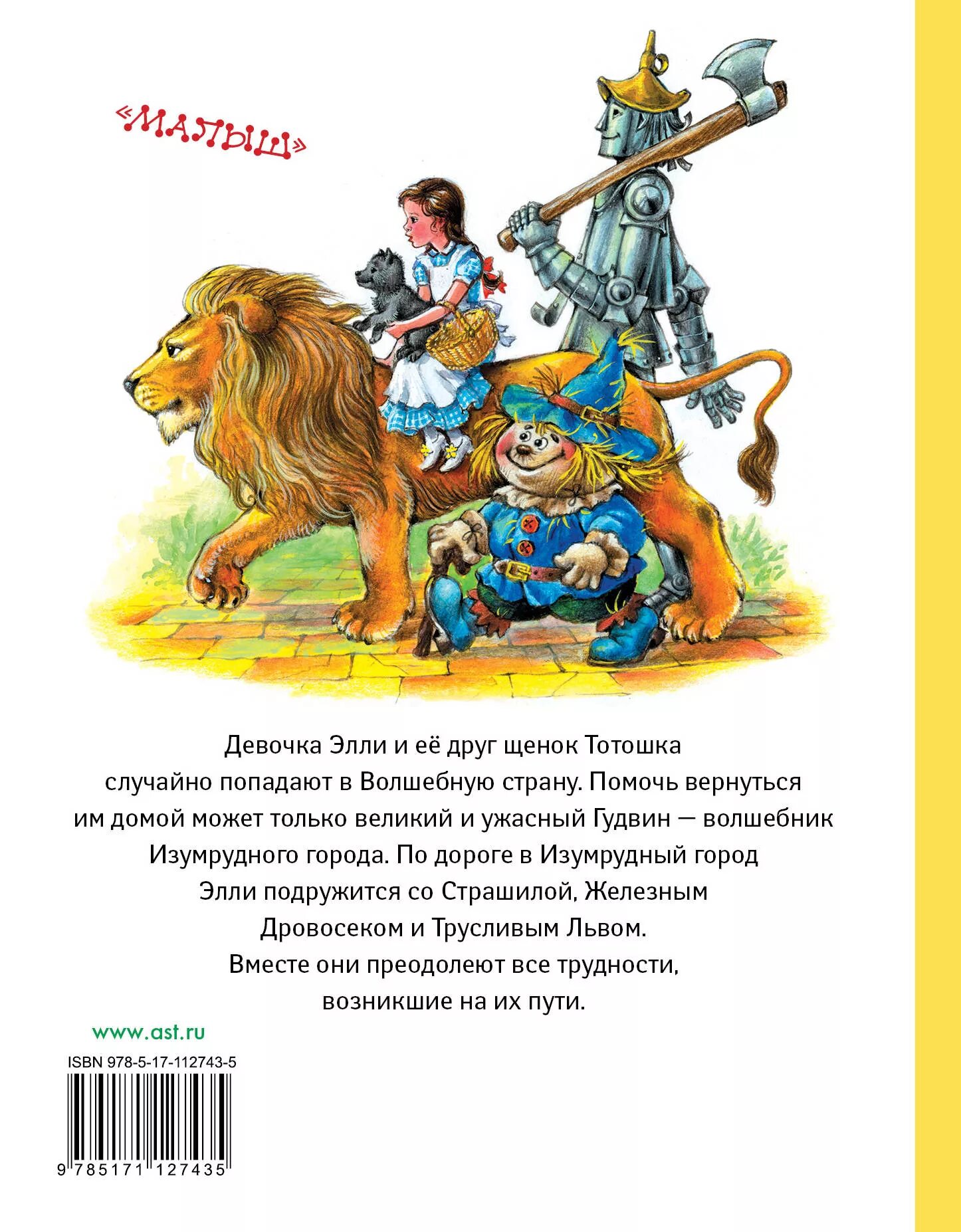 Читать полностью волшебник изумрудного города. Книга волшебник изумрудного города а.м. волков. элли в изумрудном городе книга. внеклассное чтение а. м. волков волшебник изумрудного города росмэн. герои книг волкова волшебник изумрудного города.