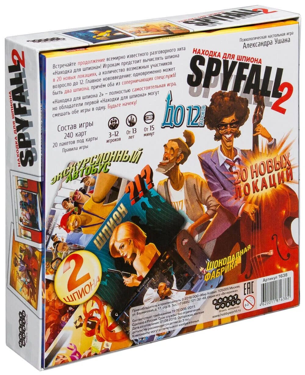 Spyfall. Локации игры находка для шпиона 2. находка для шпиона 2 настольная игра локации. игра находка для шпиона. настольная игра spyfall 2.