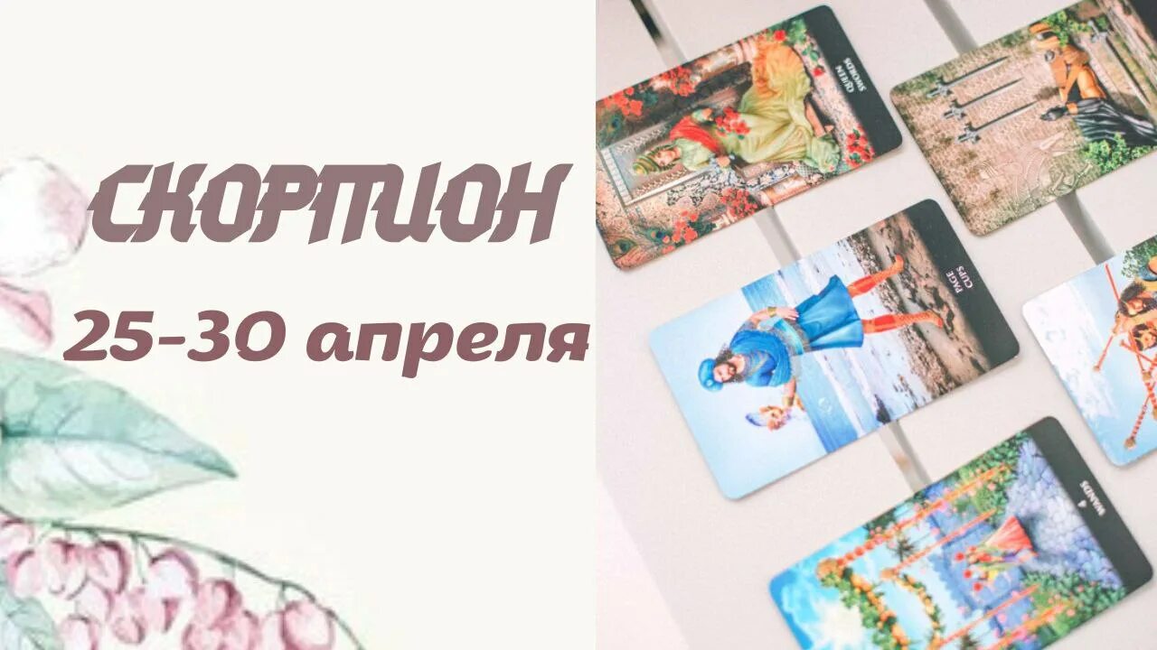 Таро тельцы апрель 2025. Карта тельца в таро. день таро 25 мая.
