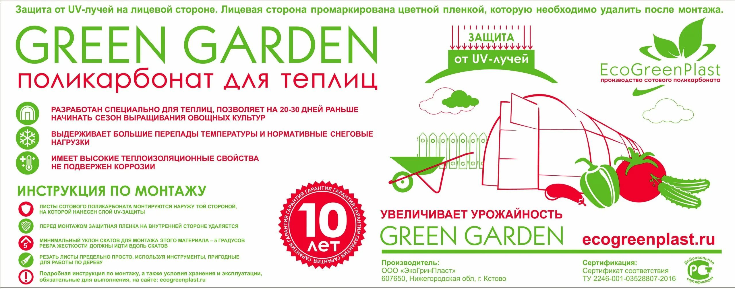 Сотовый поликарбонат green garden. Поликарбонат тепличник био 4 мм. Поликарбонат greengarden 4мм 2100*6000мм. Карбонаты green garden. Поликарбонат грин гарден.