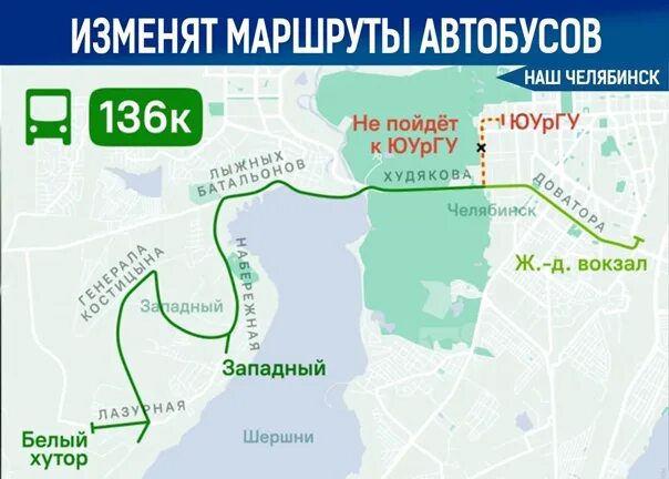 136 автобус лианозово. Маршрут 136 маршрутки Челябинск. 559 Маршрут. Маршрут автобуса 559 с остановками. 136к маршрут Челябинск.