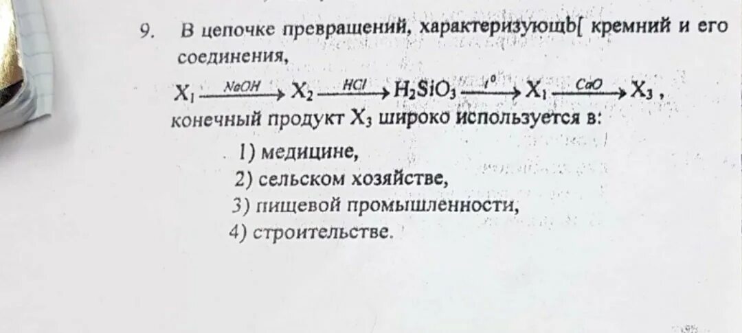 Распределите цепочки превращений по группам. Кремний Цепочки превращений 9 класс. Химические Цепочки с кремнием. Химические Цепочки превращений 9 класс. Цепочки превращений с кремнием 9 класс химия.