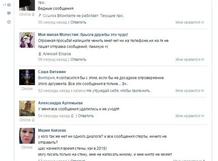 Почему исчезает переписка