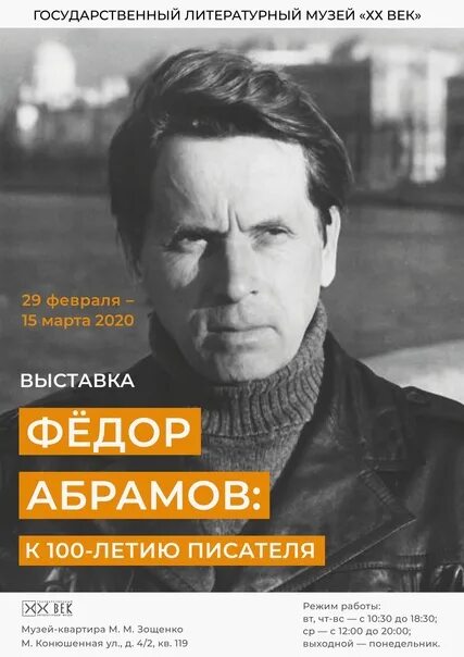 Писатель в 14 лет. Абрамов фёдор Александрович. Фёдор Абрамов фото. Абрамов фёдор Александрович биография.