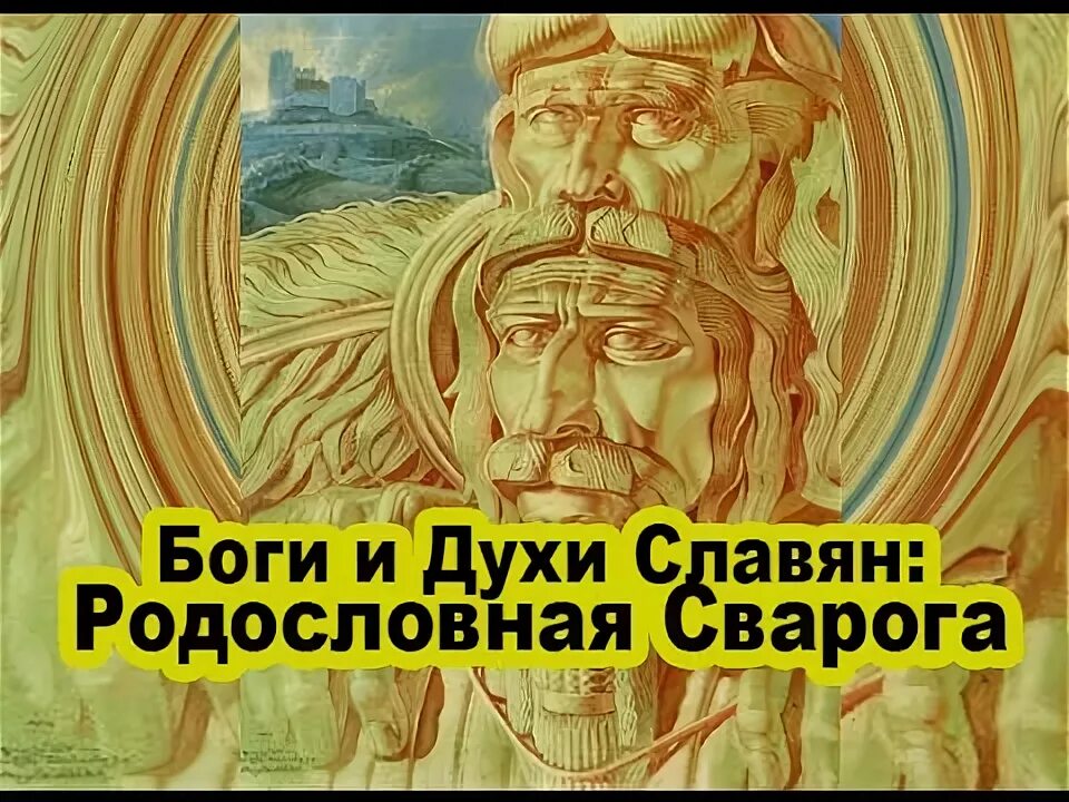 Боги и духи древних славян. Восточные славяне духи. Боги и духи древних славян. Боги и духи. Сказки западных славян.