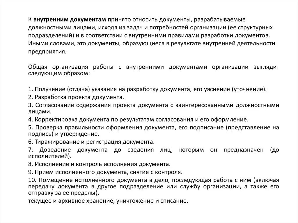 Норма времени в 1с. Норме документа. Рабочий процесс с документами. Нормирование рабочего времени персонала. Время на разработку документа.