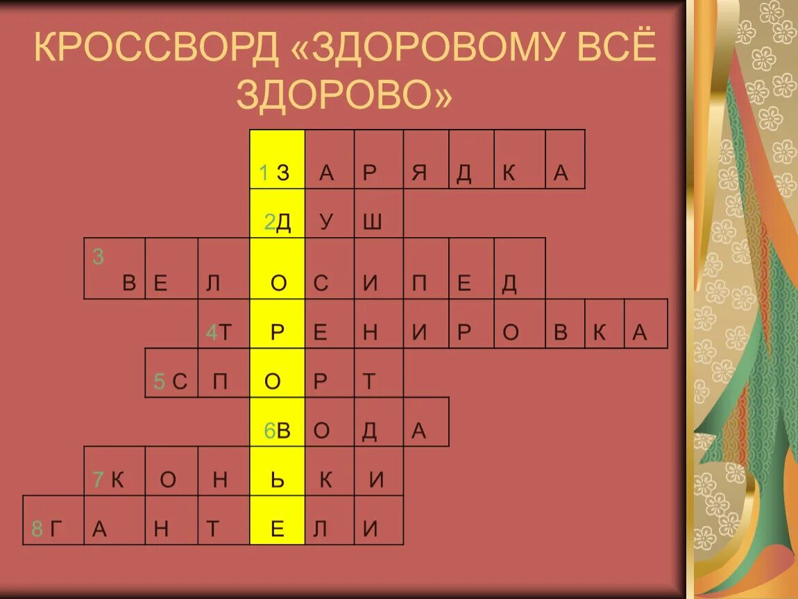 Кроссворд на слово организм. Кроссворд. Кроссворд на тему здоровый образ жизни. Кроссворд здоровье. Кроссворд на тему здоровье.