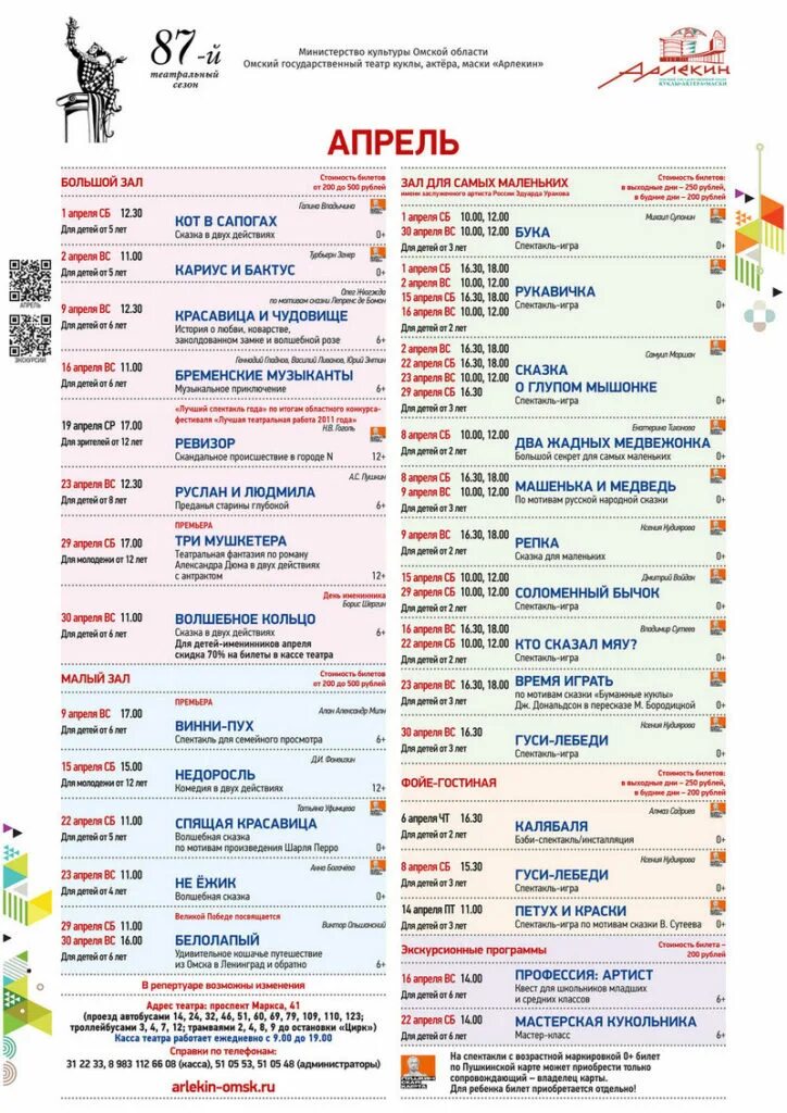 Афиша омск театры апрель 2024