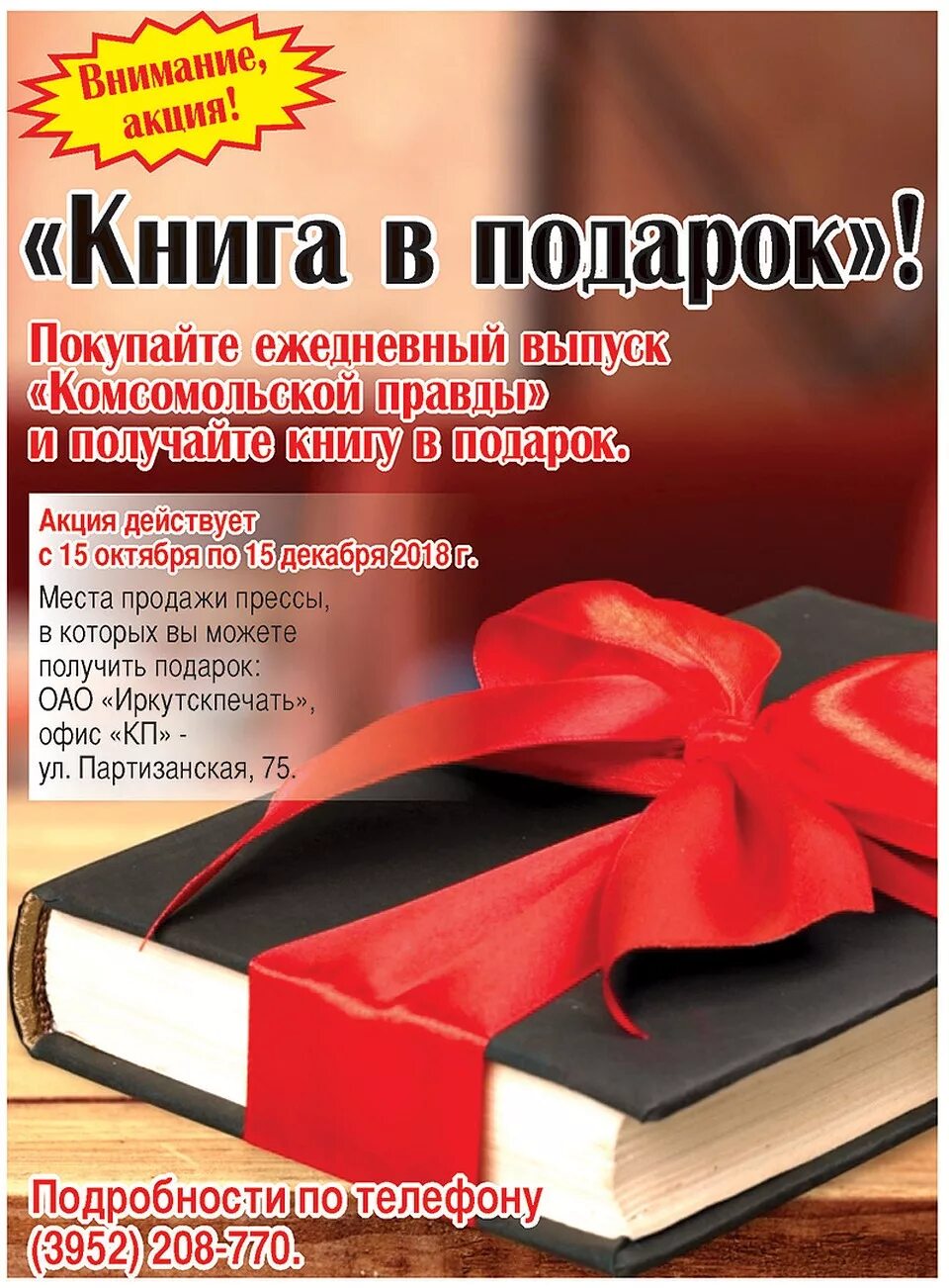 Получи книгу в подарок. Книга в подарок. Акция книга в подарок. Книжка в подарок. Книга лучший подарок.