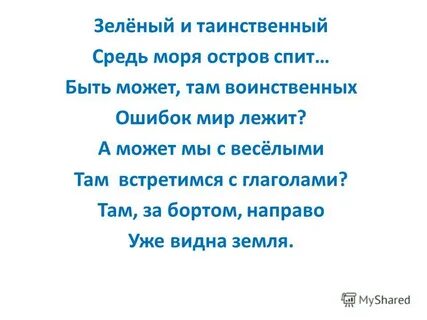 Там глаголы