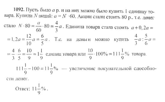 Ответы на никольского. Математика 6 класс Виленкин номер 1092. Математика 6 класс страница 231 номер 1092. Математика 6 класс Никольский Потапов Решетников Шевкин учебник.