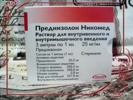 Можно колоть преднизолон внутримышечно