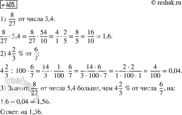 Математика 6 класс упр 405. Домашнее задание 405 а)8*. Упр 405 по русскому языку 6 класс.