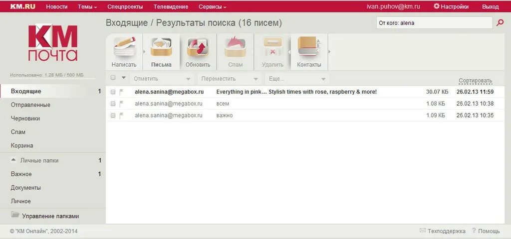 Информационный мультипортал км. Км.ру информационный. поисковая система км.ру. папка входящие письма. км.ру почта.