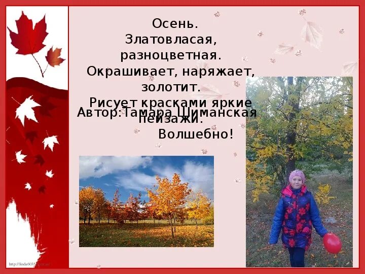Составить синквейн об осенних листьев 2 класс. Синквейн осень. синквейн на тему осень. синквейн осень 4 класс. синквейн на тему осень 2.