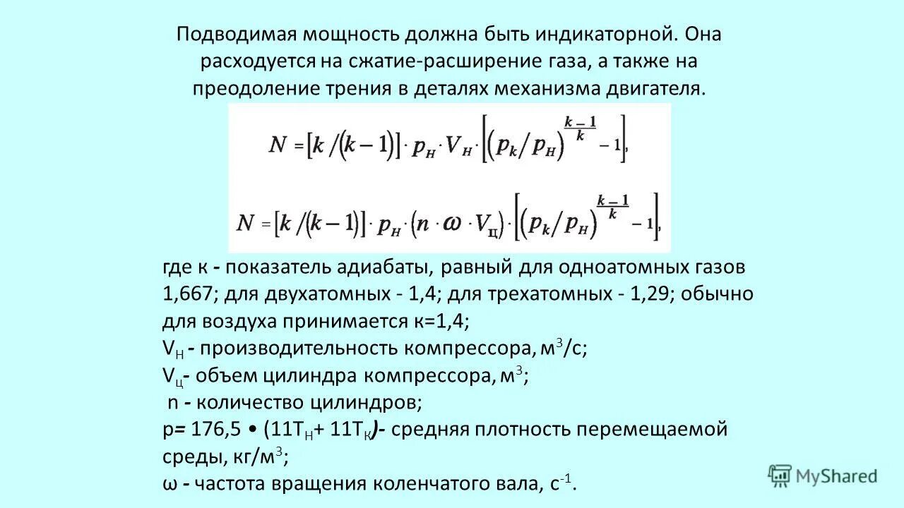 Формула определения мощности электрического тока. Определить подведенную мощность. Определить подведенную мощность. Определить подведенную мощность. Полезная мощность насоса формула.