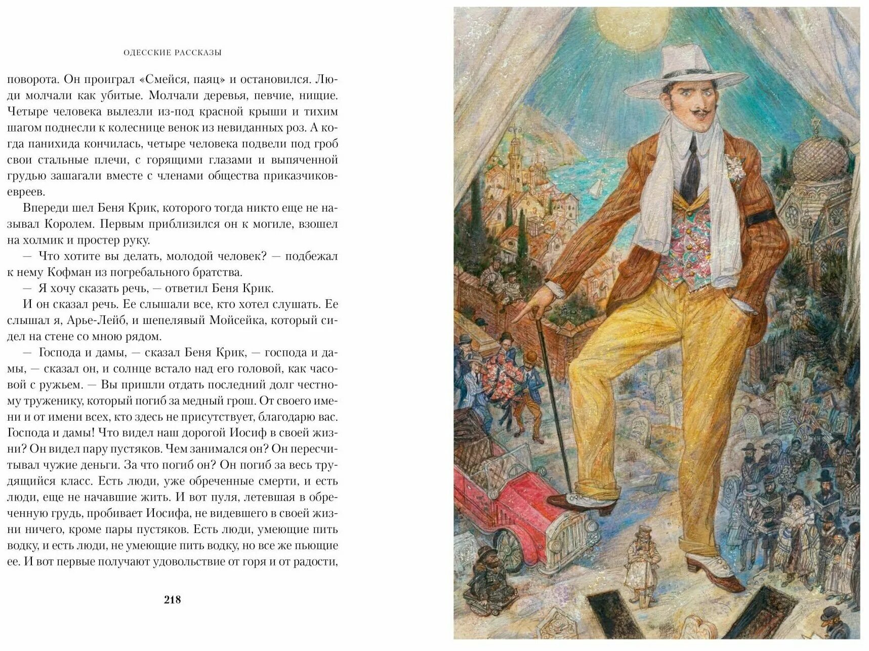 Книга одесские рассказы. Беня крик Бабель одесские рассказы. Бабель одесские рассказы книга.