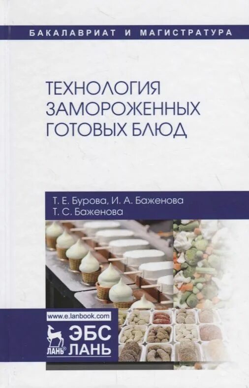 Технология замораживания