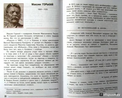 Литература 7 класс страница 93 номер 1