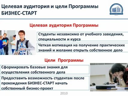 Бизнес программы обучения