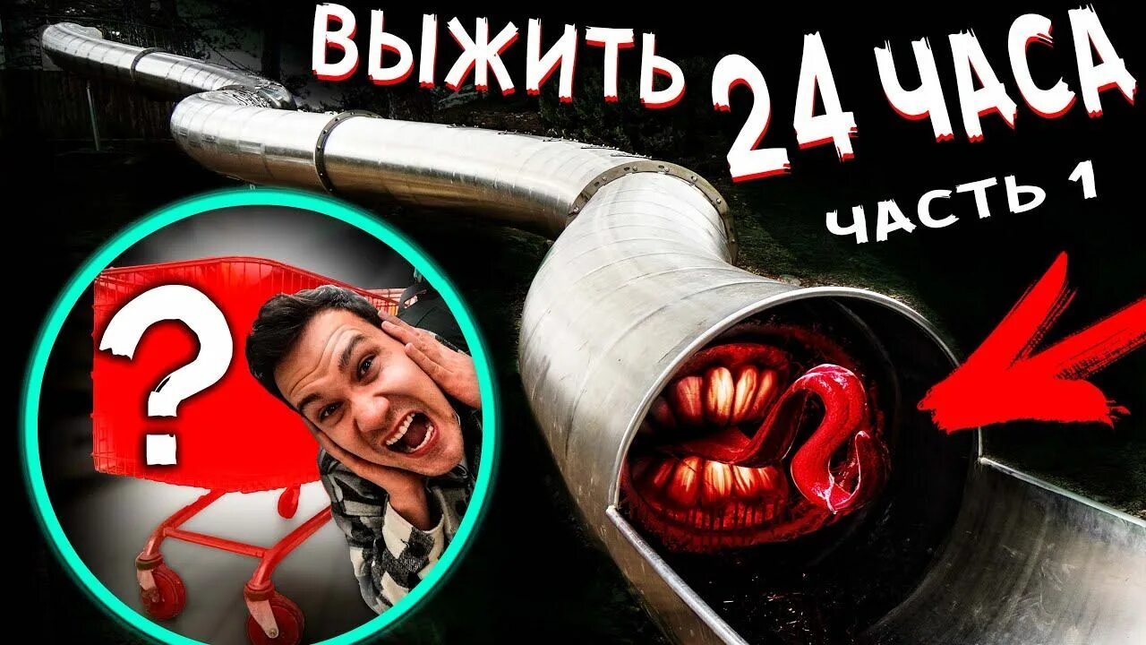 Где находится горка пожиратель. Scp горка пожиратель в турции.