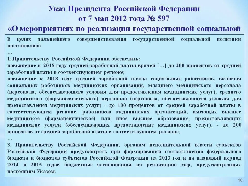 Указ президента. Постановление президента. Приказ президента. Указы президента и правительства РФ.