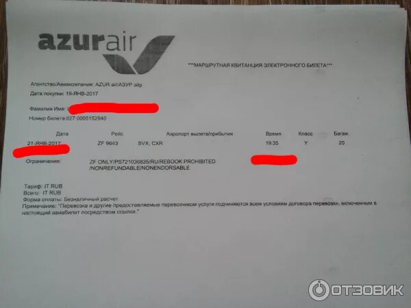 Электронный билет Azur Air. Билет Азур Эйр. Справка авиакомпании о перелете. Номер билета на самолет Azur Air. Azur купить билеты