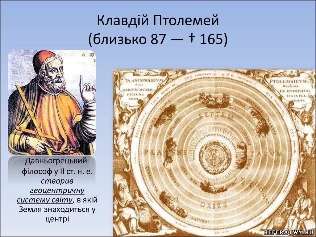 Жизнь птолемей. Жизнь птолемей